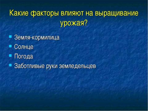 Презентация на тему "Осенняя пора в жизни людей" по начальной школе