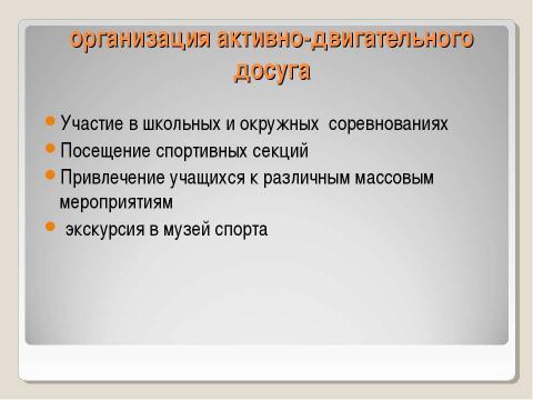 Презентация на тему "Модифицированная программа здоровья" по обществознанию