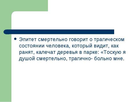 Презентация на тему "Стихи о природе" по литературе