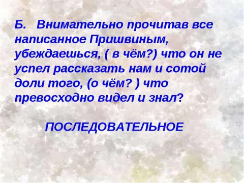 Презентация на тему "Тренировочные упражнения" по русскому языку