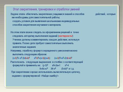 Презентация на тему "Формы работы на уроках математики в коррекционных классах" по педагогике