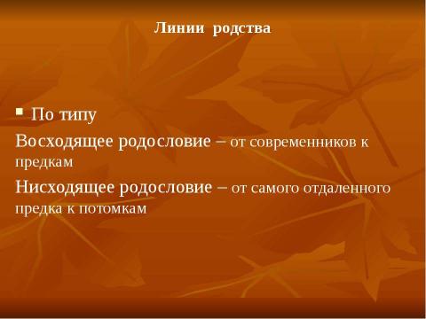 Презентация на тему "Как составить родословную" по истории