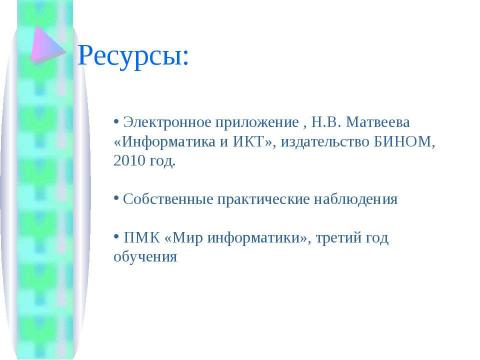 Презентация на тему "Существенные свойства и принятие решения" по информатике