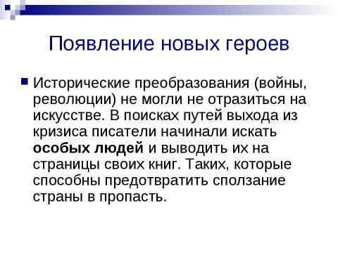 Презентация на тему "Русская литература конца 19 – начала 20 века" по литературе