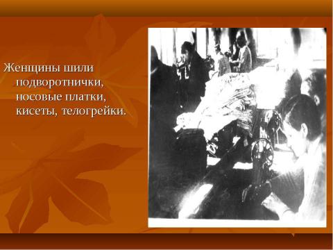 Презентация на тему "с.Ольховка, 1941-1945 гг" по истории