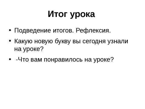 Презентация на тему "Буквы Ц, ц, Звук «ц»" по начальной школе