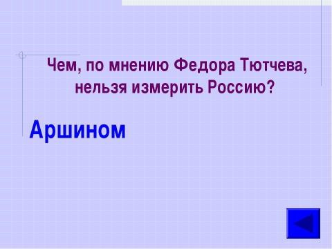 Презентация на тему "Математический супертест" по математике