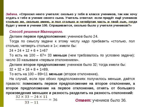 Презентация на тему "Арифметика Л.Ф. Магницкого – «врата учёности» М.В. Ломоносова" по математике