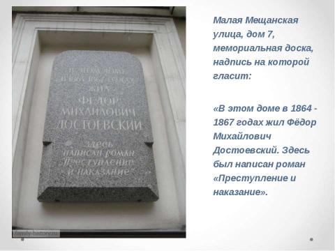 Презентация на тему "История создания романа Ф. М. Достоевского «Преступление и наказание»" по литературе