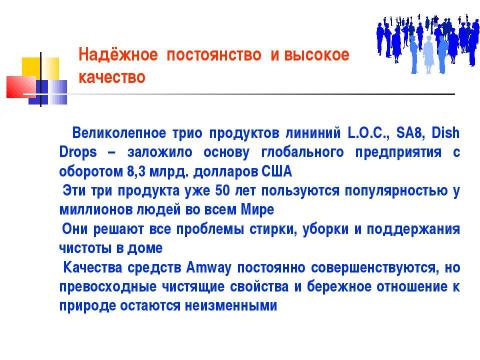 Презентация на тему "Безопасная чистота в доме – здоровье для вашей семьи" по ОБЖ