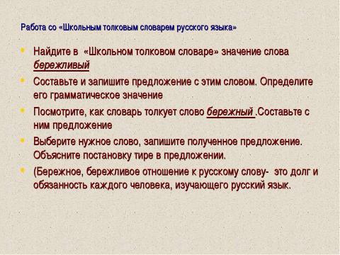 Презентация на тему "«Вселенная в алфавитном порядке» Дронова И.В." по русскому языку