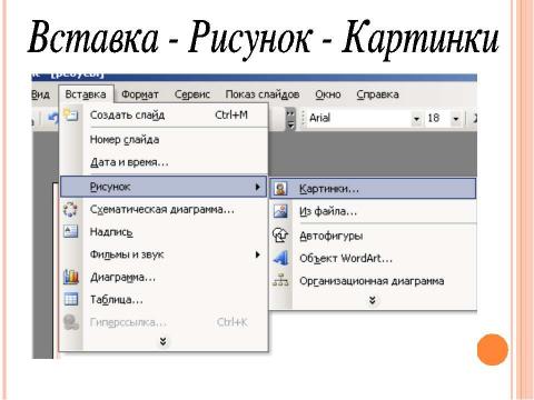 Презентация на тему "Работа с графическими объектами в Microsoft Word (10 класс)" по информатике