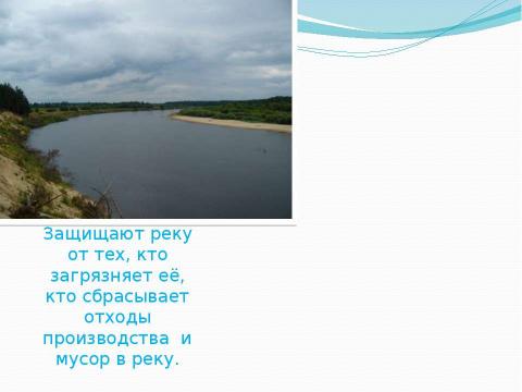 Презентация на тему "Реки Московской области. Клязьма" по окружающему миру