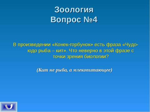 Презентация на тему "Экологическое поле" по экологии