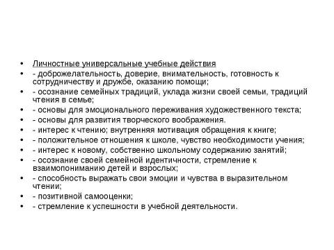 Презентация на тему "Новые стандарты – первые шаги" по педагогике