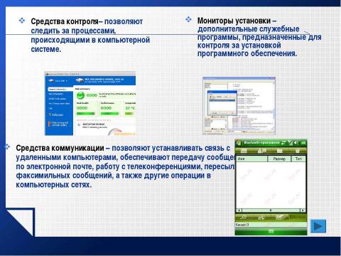 Презентация на тему "Базовое программное обеспечение" по информатике