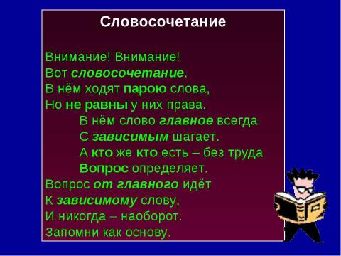 Презентация на тему "Сказка о Синтаксисе" по русскому языку