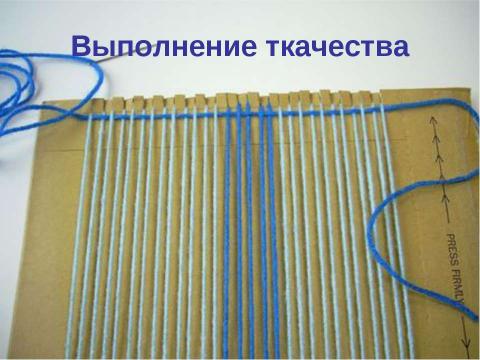 Презентация на тему "Ручное ткачество" по английскому языку