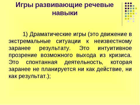 Презентация на тему "Игра как эффективное средство обучения английскому" по английскому языку