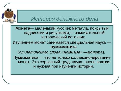 Презентация на тему "Деньги и их функции" по экономике