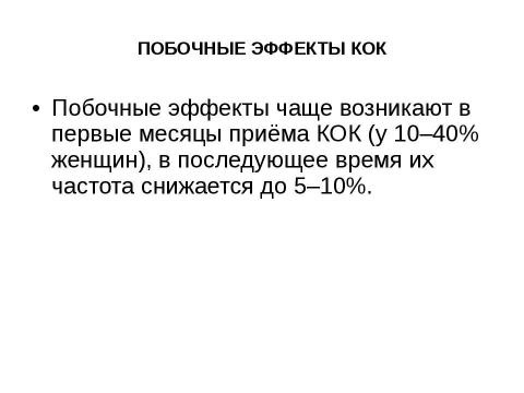 Презентация на тему "гормональная контрацепция" по медицине