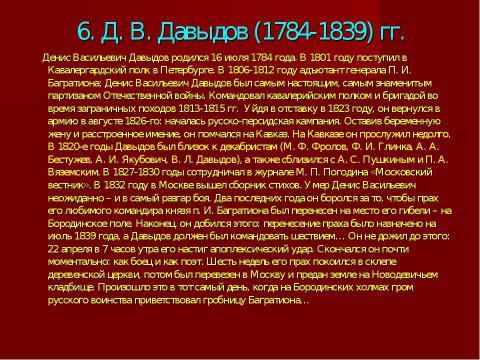 Презентация на тему "Поэты пушкинской поры 9 класс" по литературе