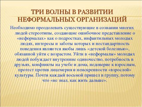 Презентация на тему "Из прошлого в настоящее" по истории