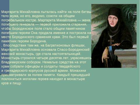 Презентация на тему "М.И.Цветаева «Генералам двенадцатого года»" по литературе