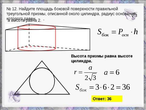 Презентация на тему "Решение задний В9" по геометрии