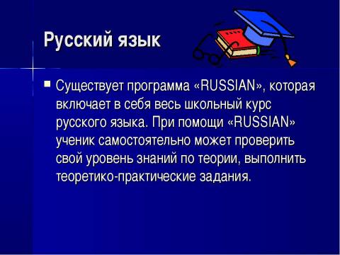 Презентация на тему "Место компьютера в информационно- образовательном пространстве" по информатике