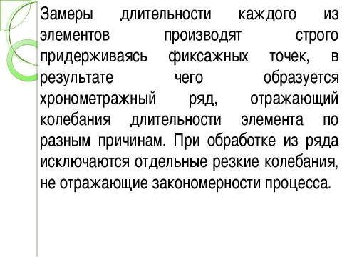 Презентация на тему "Технические средства и способы изучения приемов и методов труда" по экономике