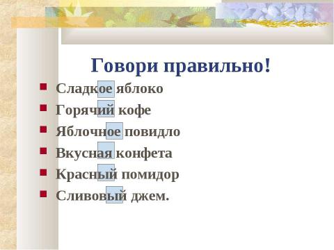 Презентация на тему "Имя прилагательное. Родовые окончания имен прилагательных" по русскому языку