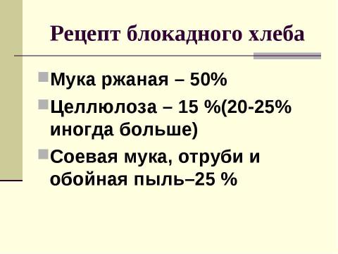 Презентация на тему "Посвященный снятию блокады Ленинграда" по истории