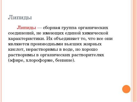 Презентация на тему "Углеводы, липиды" по биологии