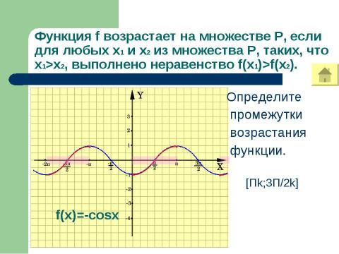 Презентация на тему "Исследование тригонометрических функций" по математике