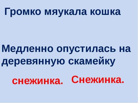 Презентация на тему "В гости к Звоночку и Шептуну" по начальной школе