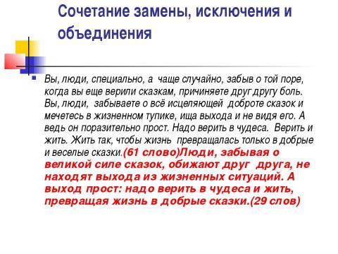 Презентация на тему "Сжатое изложение" по русскому языку