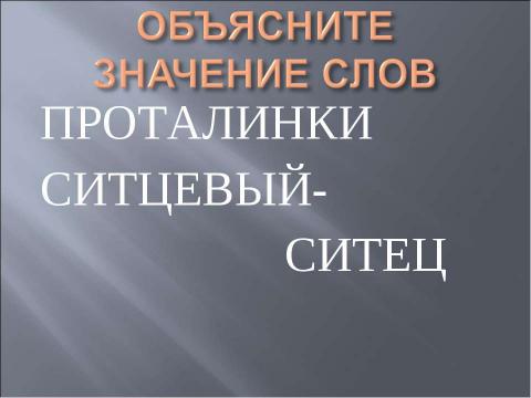 Презентация на тему "И.Токмакова. «Ручей». Е.Трутнева. «Когда это бывает»" по литературе