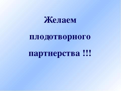 Презентация на тему "Детские и молодежные общественные организации как партнеры ученического самоуправления" по педагогике