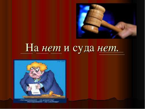 Презентация на тему "Супервикторина по русскому языку «Ума палата»" по русскому языку