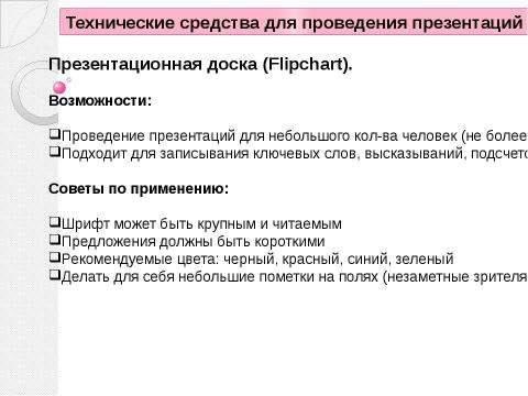 Презентация на тему "Проведение презентаций" по экономике