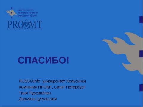 Презентация на тему "Использование машинного перевода в системах поиска русскоязычной информации" по английскому языку