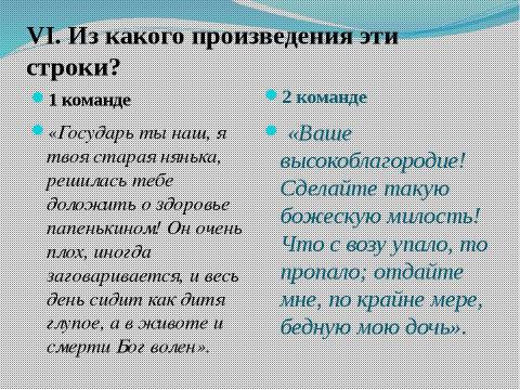 Презентация на тему "«Великолепная семерка» Творчество А. С. Пушкина" по литературе