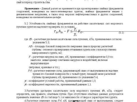 Презентация на тему "СТО 36554501-054-2017 Проектирование и устройство свайных фундаментов с противопучинной оболочкой ОСПТ RELINE" по технологии