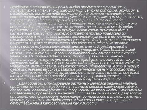 Презентация на тему "Проблемные методы обучения" по начальной школе