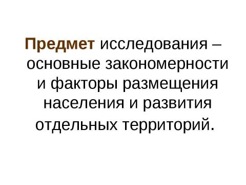 Презентация на тему "Территориальная организация населения" по географии