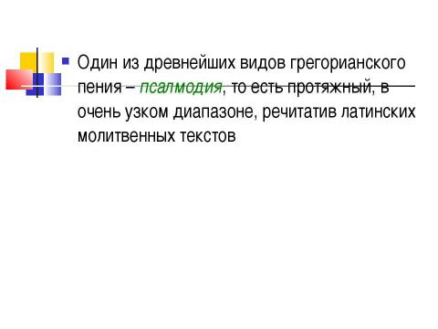 Презентация на тему "Театр и музыка едины" по истории