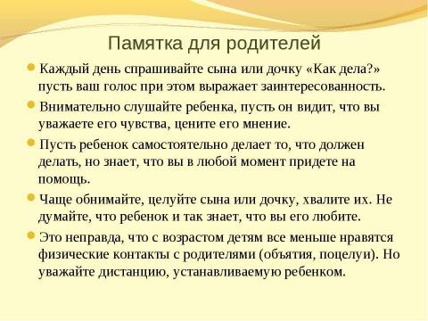 Презентация на тему "Трудности адаптационного периода в 5 классе и пути их преодоления" по педагогике