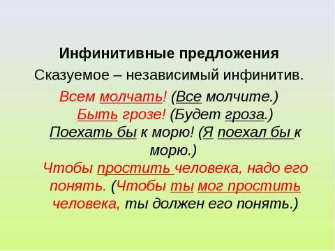 Презентация на тему "Односоставные предложения. Типы односоставных предложений" по русскому языку