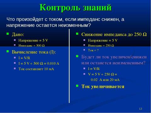 Презентация на тему "Теория электричества и кардиостимуляторы" по физике